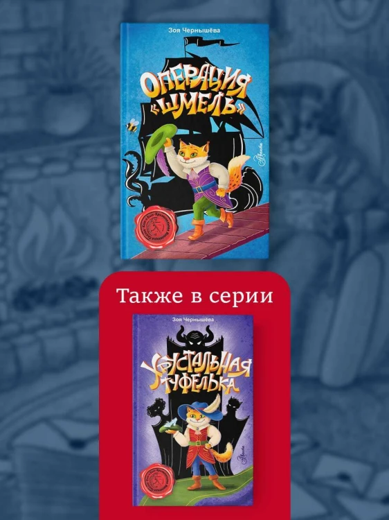 Операция "Шмель"