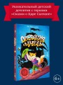 Операция "Шмель"