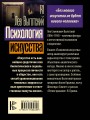 Психология искусства