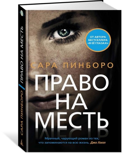 Право на месть
