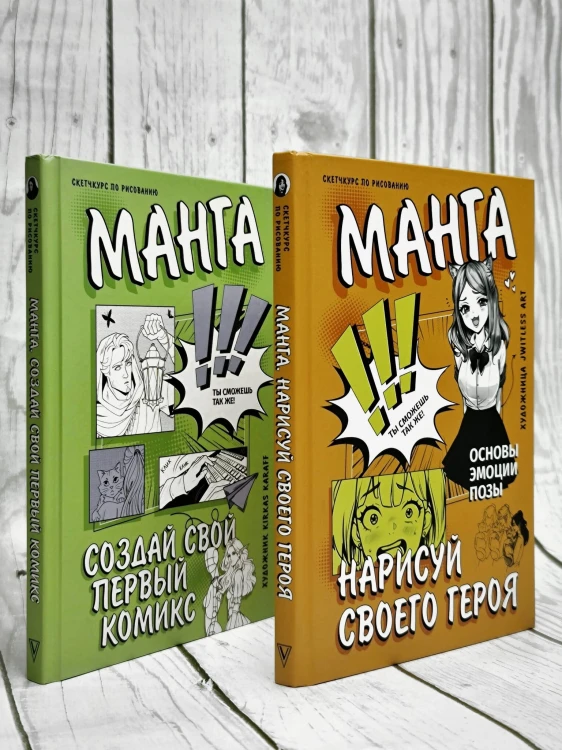 Манга. Создай свой первый комикс