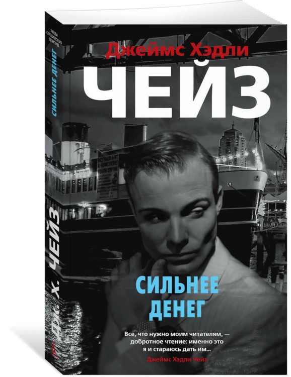 Сильнее денег