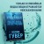 Комплект из 2-х книг (Все закончится на нас + Уродливая любовь)