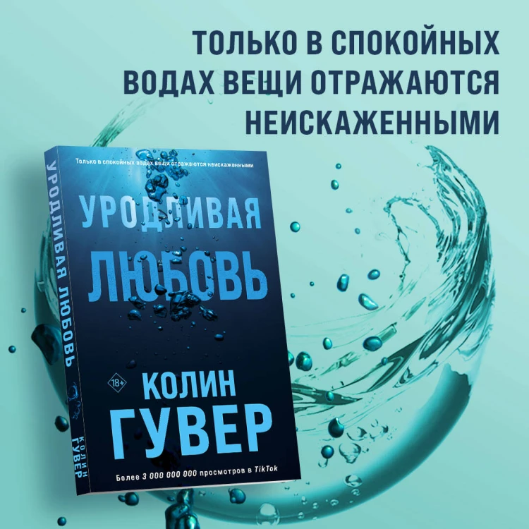 Комплект из 2-х книг (Все закончится на нас + Уродливая любовь)