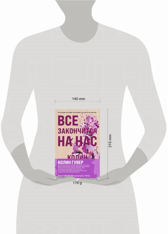 Комплект из 2-х книг (Все закончится на нас + Уродливая любовь)