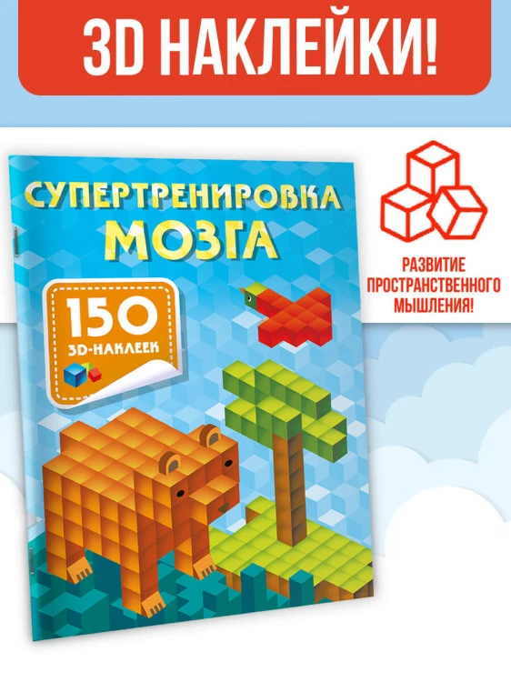 Супертренировка мозга