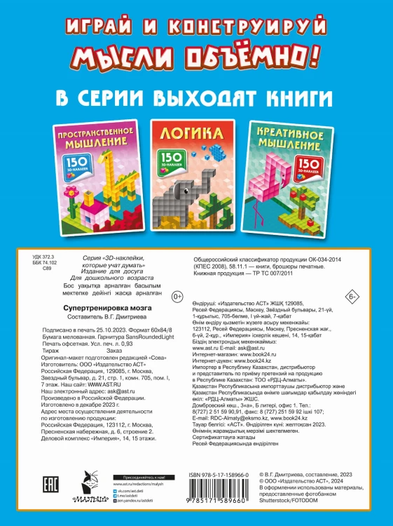 Супертренировка мозга