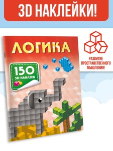 Логика
