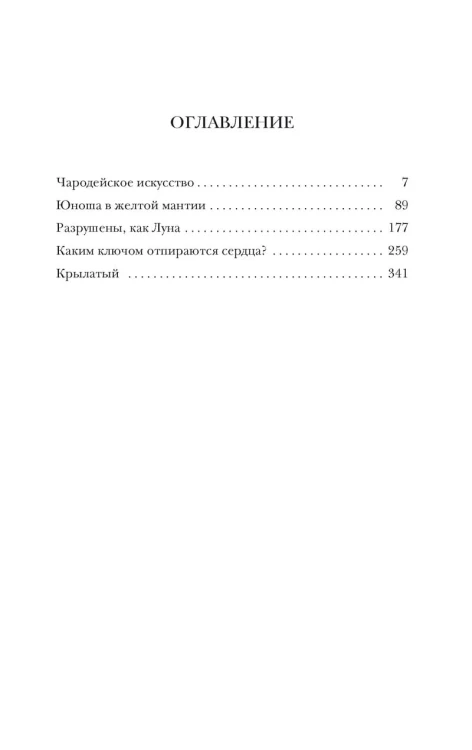 Сапфик. Цикл Инкарцерон. Кн.2