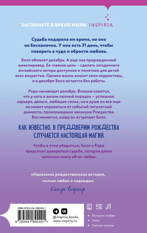 Каждый день декабря