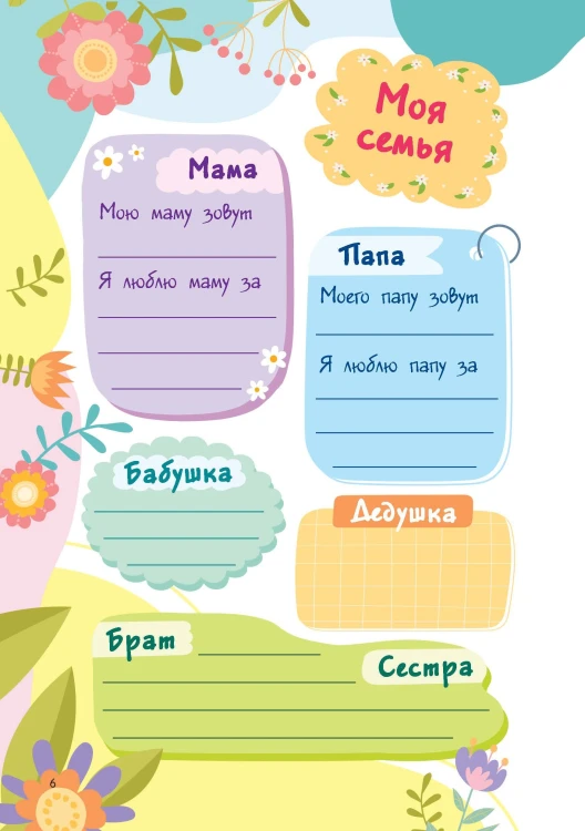Мой любимый дневничок с наклейками