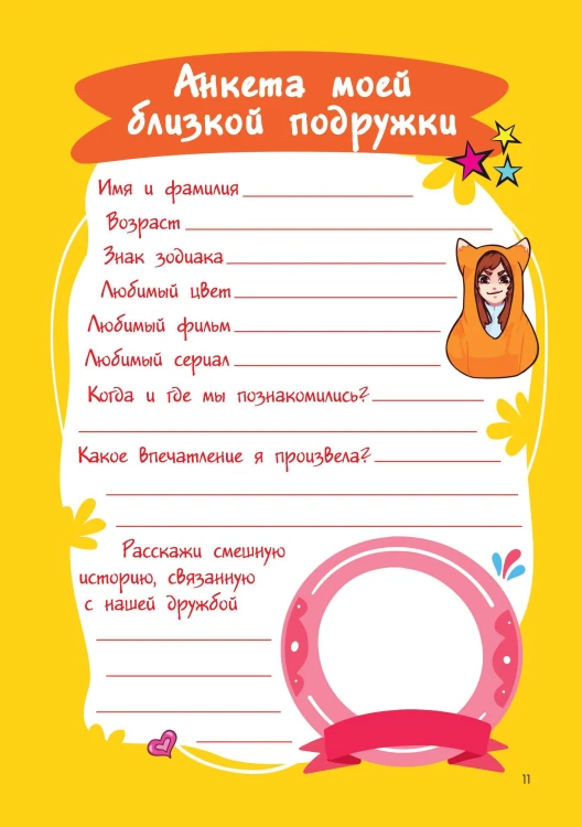 Мой любимый дневничок с наклейками