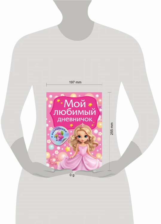Мой любимый дневничок с наклейками