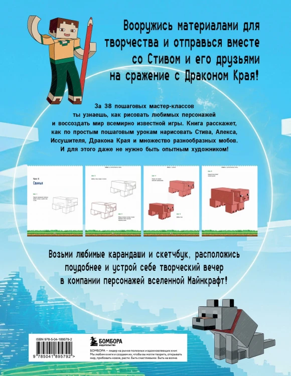Руководство по рисованию Майнкрафта. 38 пошаговых уроков для начинающих
