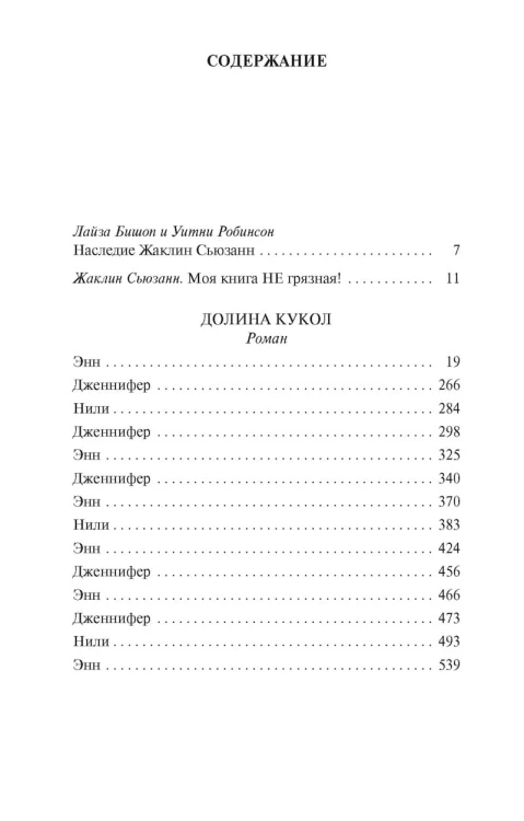 Долина кукол