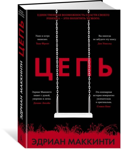 Цепь