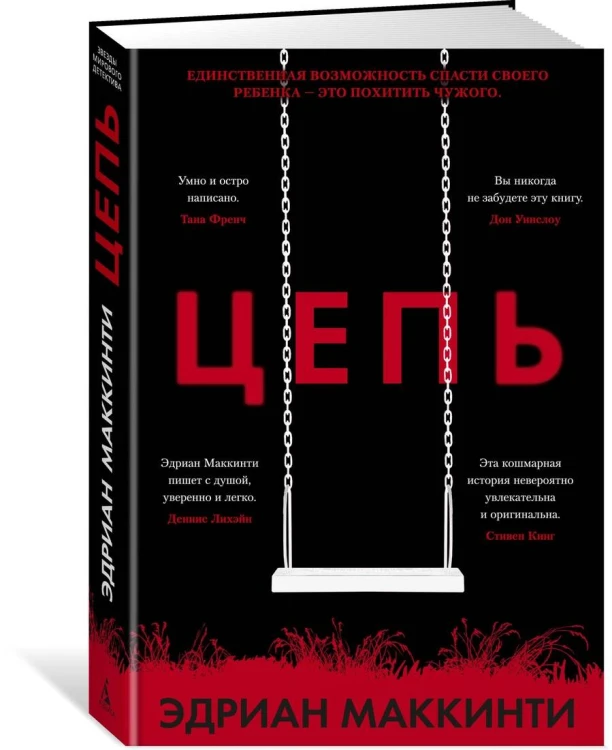 Цепь