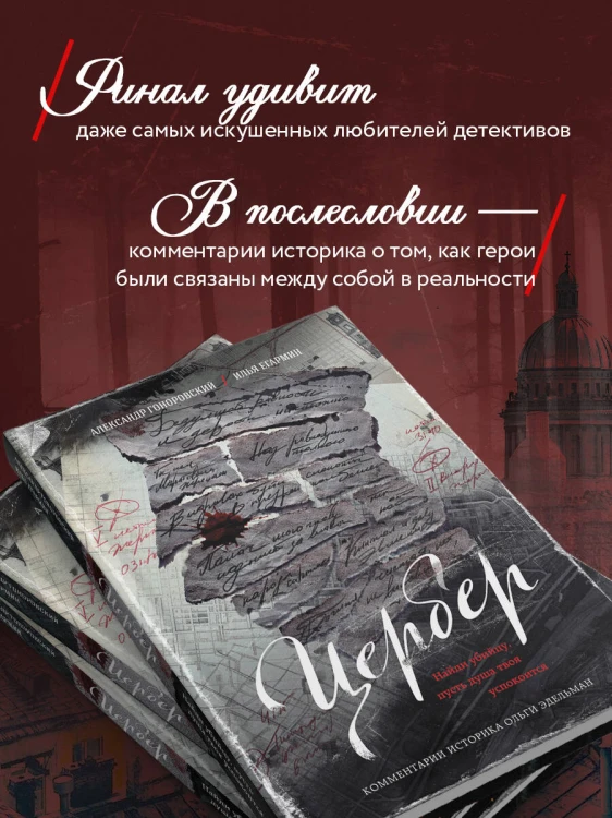 Цербер. Найди убийцу, пусть душа твоя успокоится