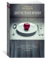 Дегустаторши