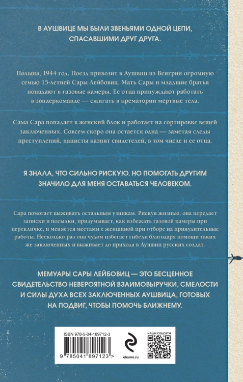 Девочка из Аушвица. Реальная история надежды, любви и потери