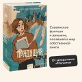 Прядущая. И оживут слова
