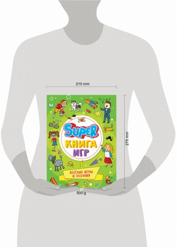 SUPER КНИГА ИГР. ВЕСЁЛЫЕ ИГРЫ И ЗАДАНИЯ