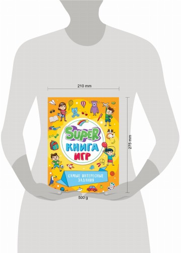 SUPER КНИГА ИГР. САМЫЕ ИНТЕРЕСНЫЕ ЗАДАНИЯ