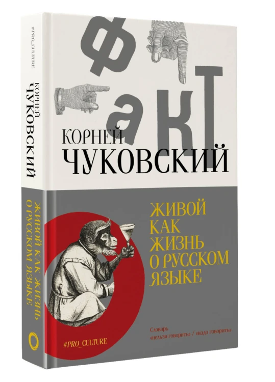 Живой как жизнь. О русском языке