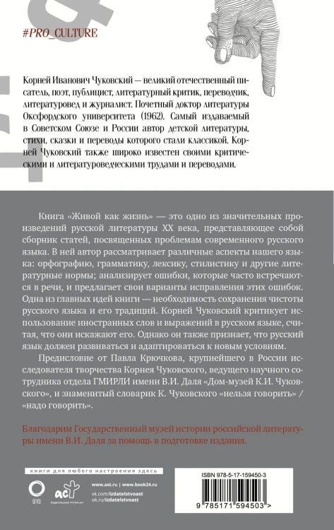 Живой как жизнь. О русском языке