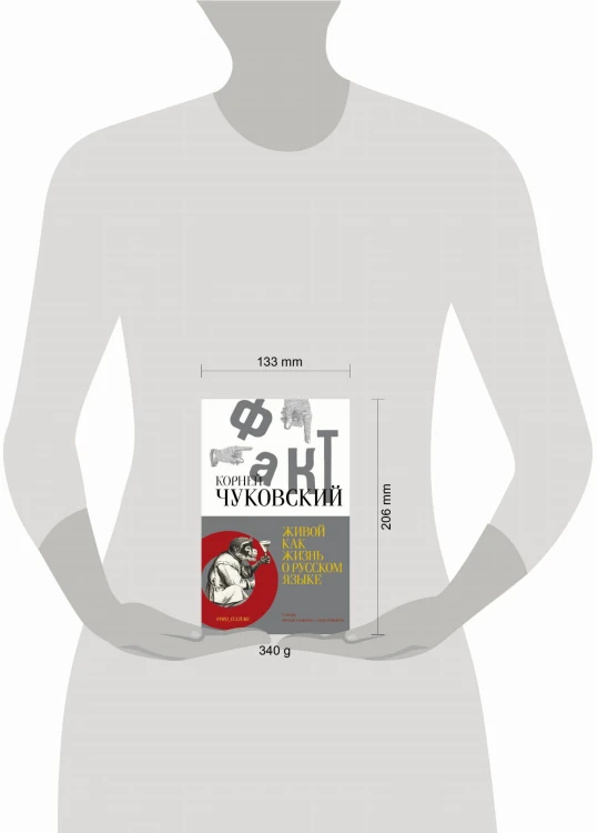 Живой как жизнь. О русском языке