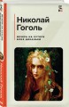 Вечера на хуторе близ Диканьки