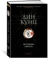 Исступление. Скорость
