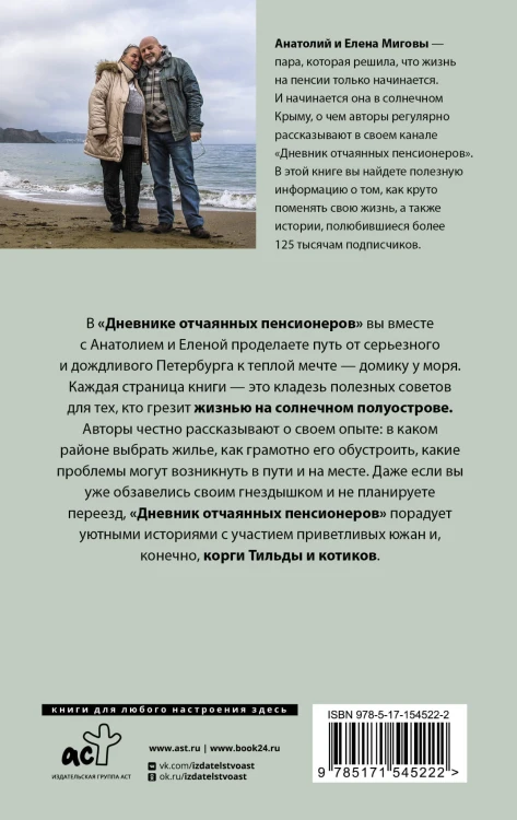 Дневник отчаянных пенсионеров