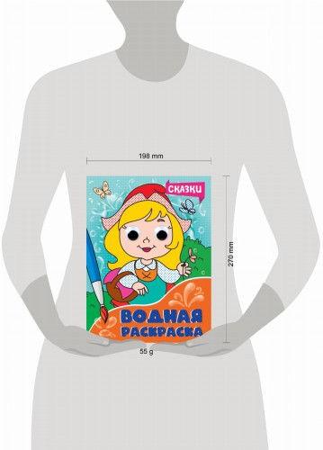 ВОДНАЯ РАСКРАСКА с глазками. СКАЗКИ