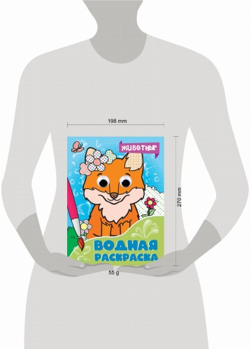 ВОДНАЯ РАСКРАСКА с глазками. ЖИВОТНЫЕ