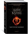 Единственный выживший