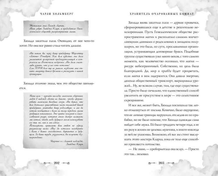 Хранитель очарованных комнат (#1)
