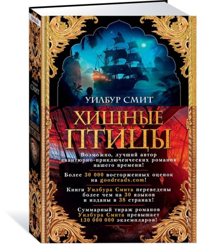 Хищные птицы