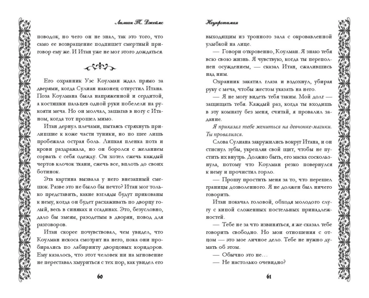 Неукротимая (#2)