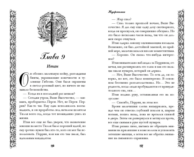 Неукротимая (#2)