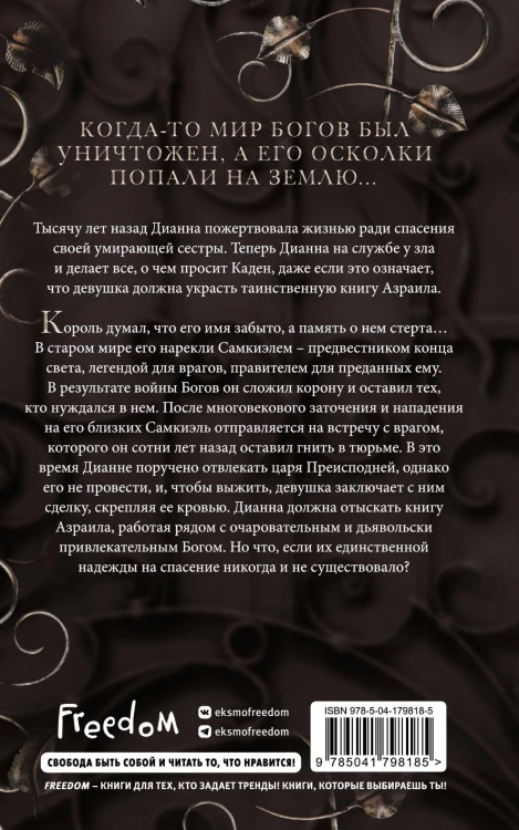 Книга Азраила (#1)