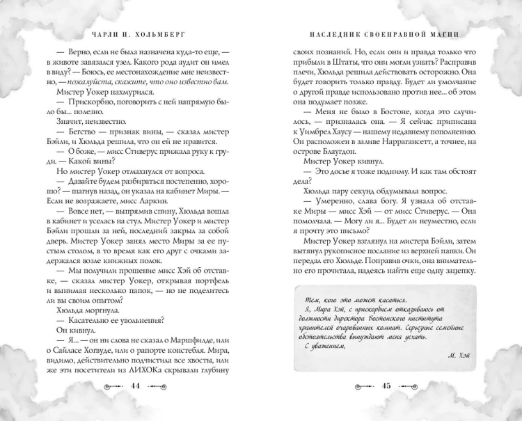 Наследник своенравной магии (#2)