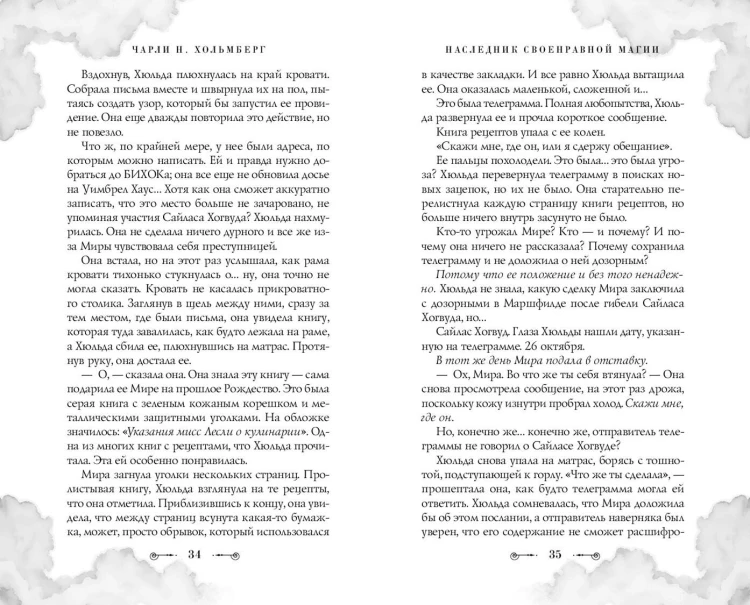 Наследник своенравной магии (#2)