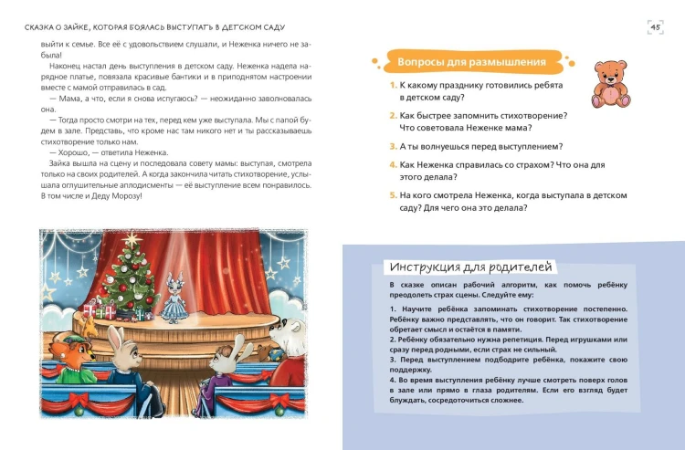 Я больше не боюсь! 20 терапевтических сказок