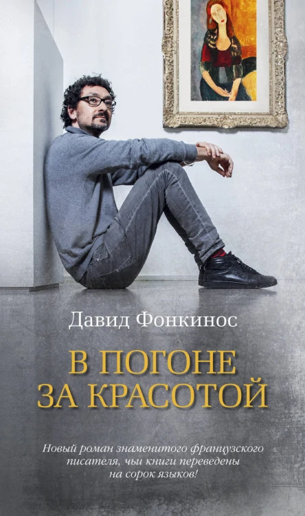 В погоне за красотой