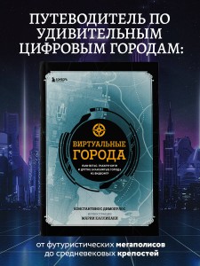 Виртуальные города. Нью-Вегас, Раккун-Сити и другие знаменитые города из видеоигр