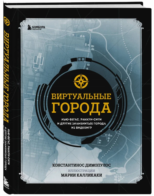 Виртуальные города. Нью-Вегас, Раккун-Сити и другие знаменитые города из видеоигр