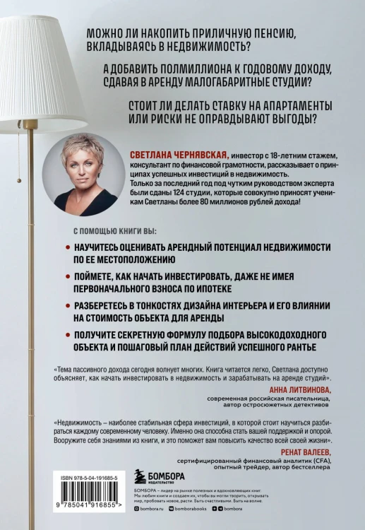 А потом мы купили студию. Учебник начинающего раннтье, или всё об инвестициях в недвижимость для чайников