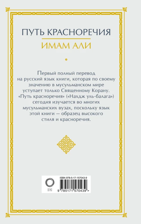 Путь красноречия