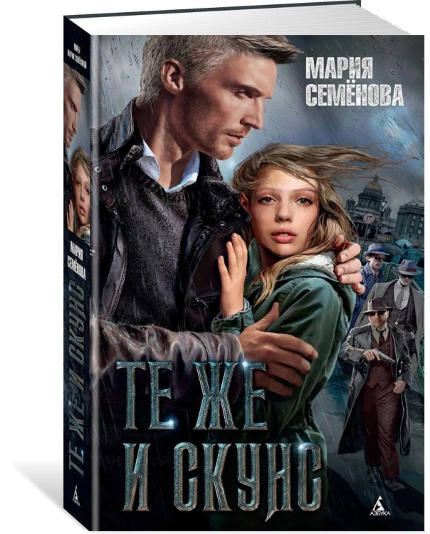 Те же и Скунс